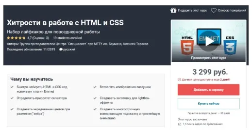 Хитрости в работе с НТМL и CSS (Алексей Тарасов)