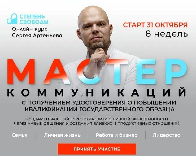 Мастер коммуникаций. Пакет Параплан. Октябрь 2020 (Сергей Артемьев)