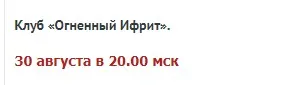 Клуб «Огненный ифрит» (Велимира)