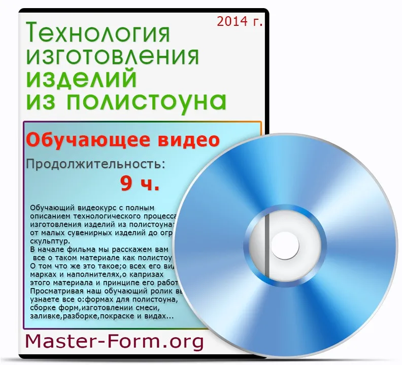 [masteraform] Технология изготовлений из полистоуна