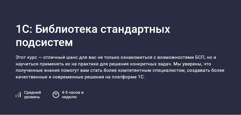 [stepik] 1С: Библиотека стандартных подсистем (Василий Еремин)
