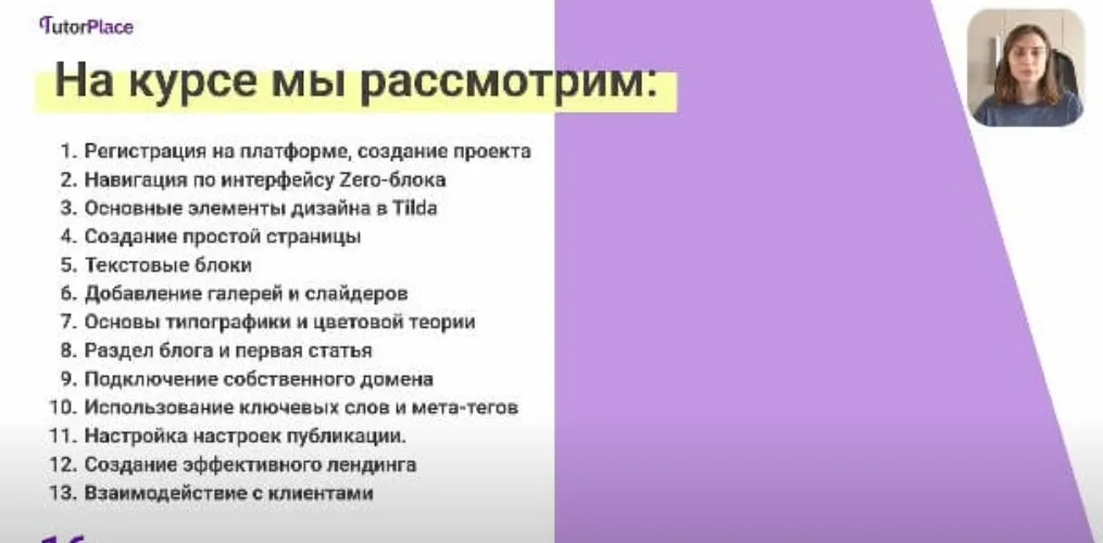 [tutorplace] Конструкторы сайтов с нуля (Карина Титова)