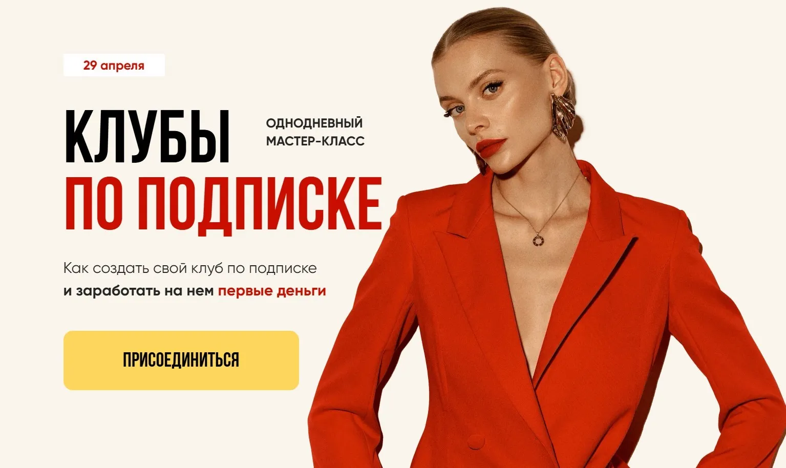 Клубы по подписке. Тариф Начинашка (Даня Волк)