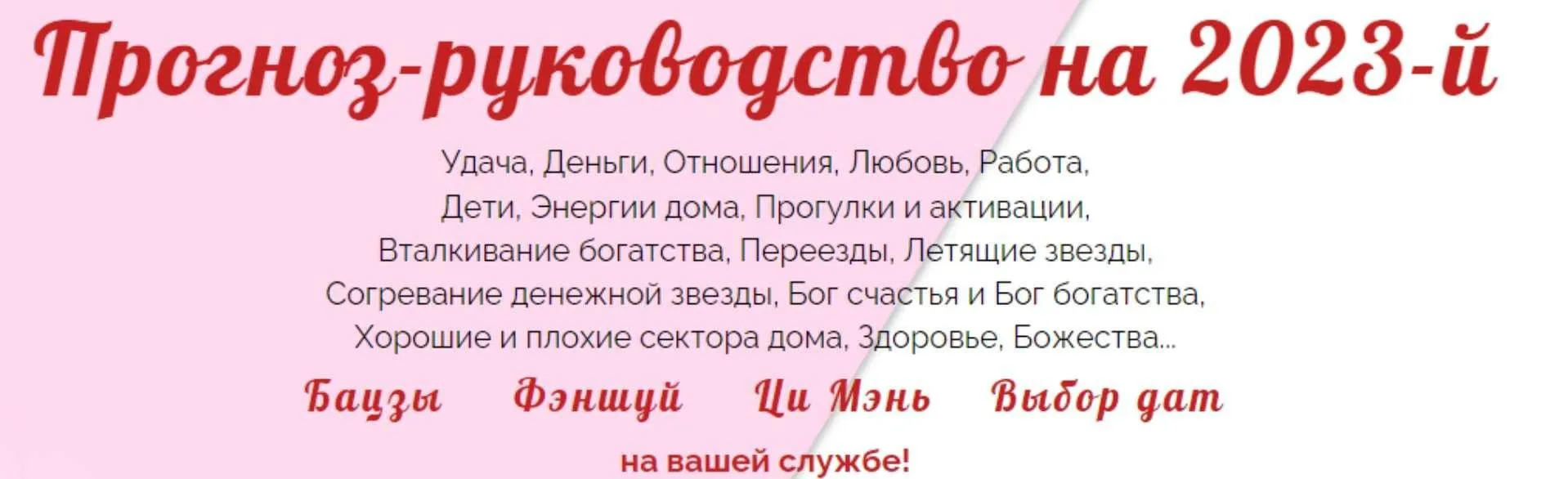 Прогноз-руководство на 2023 (Наталья Пугачева)
