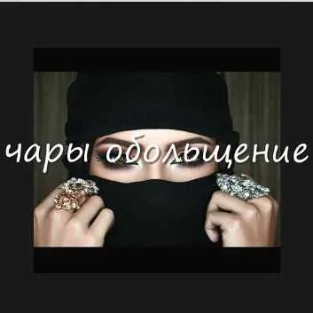 [Атлантида] Видеозаклинания  2.4.4. Чары Обольщение