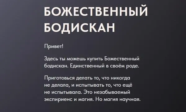 Божественный Бодискан (Ольга Новикова, Дмитрий Новиков)