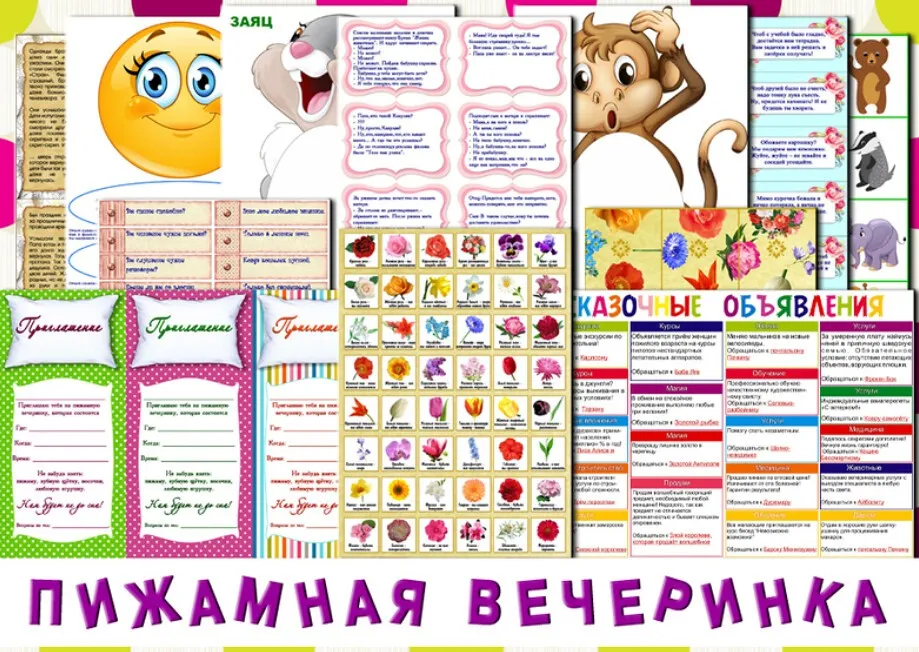 [questlandiya] Пижамная вечеринка