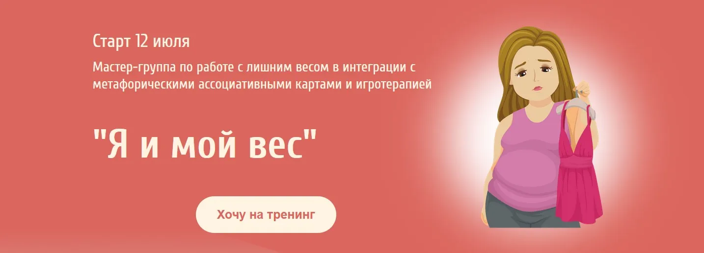 Я и мой вес (Евгения Ганина)