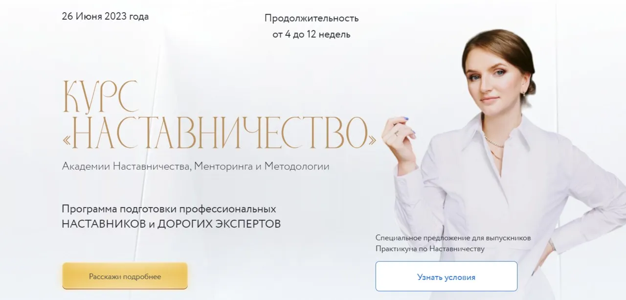 Наставничество. Тариф Ступень 1 (Александра Горева-Куртышева)