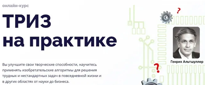 ТРИЗ на практике (Евгений Буянов, Дмитрий Радин)