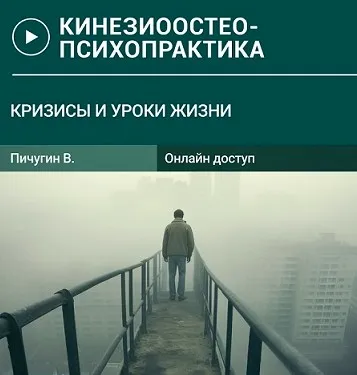 [УАПК] Кризисы и Уроки жизни-1 (Вячеслав Пичугин)