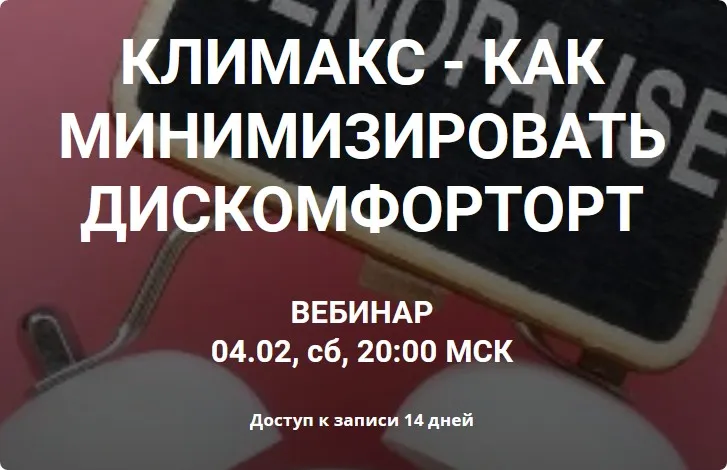 Климакс. Как минимизировать дискомфорт (Валерий Подрубаев)