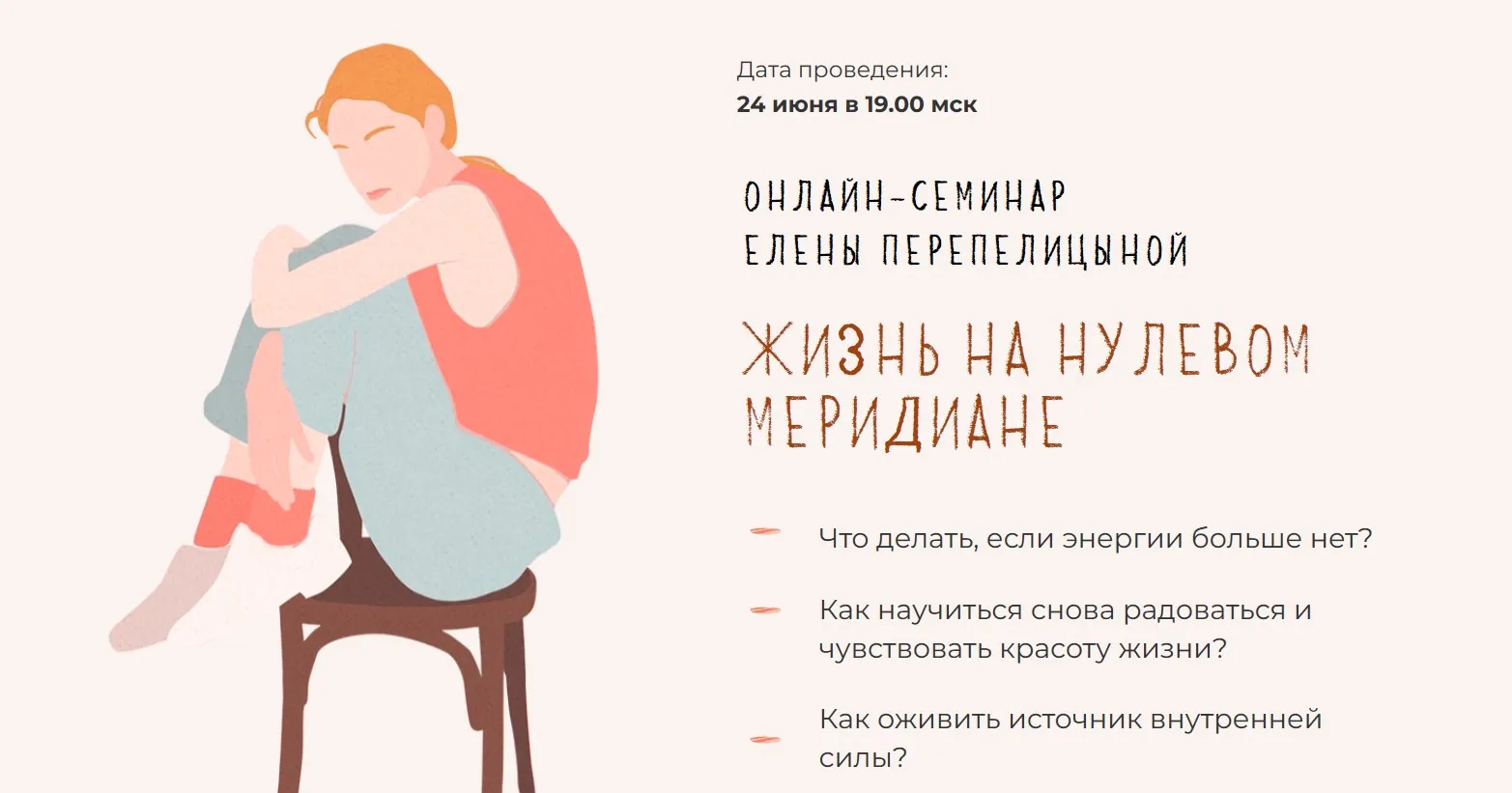 Жизнь на нулевом меридиане (Елена Перепелицына)