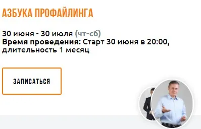 Азбука Профайлинга (Евгений Спирица, Михаил Пелехатый)