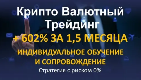Криптовалютный трейдинг