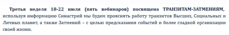 Летняя школа 2016г. Транзиты Затмения (Евгений Волоконцев)