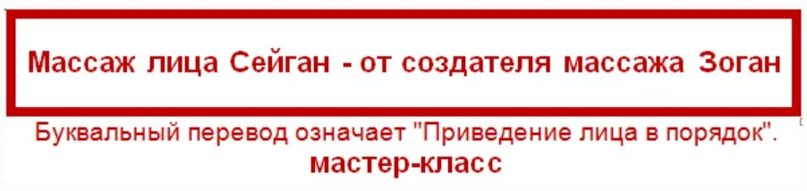 Seigan - приведи свое лицо в порядок (Алена Соболь)