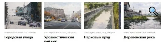 [Школа Вероники Калачевой] Онлайн-практикумы Пабло Рубена Лопез Санза