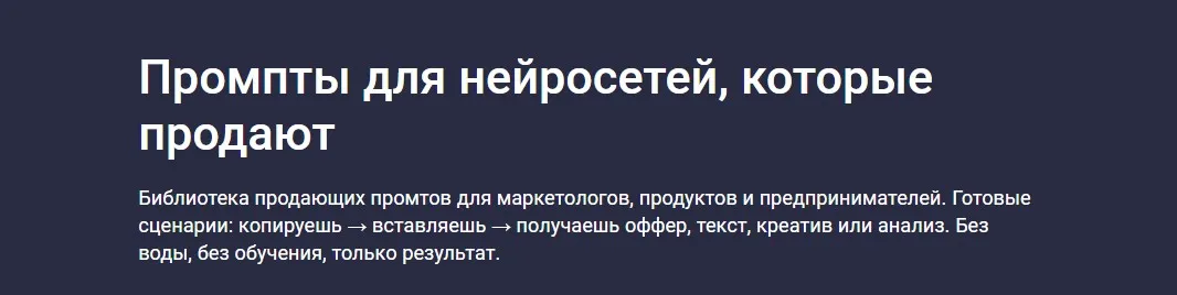 [Stepik] Промпты для нейросетей, которые продают (Максим Емельянов)