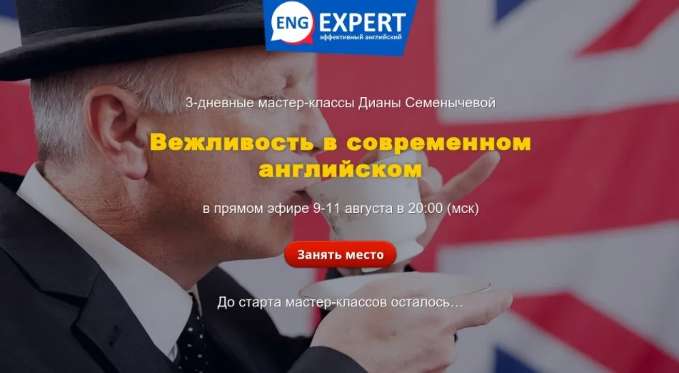 Вежливость в современном английском (Диана Семенычева)
