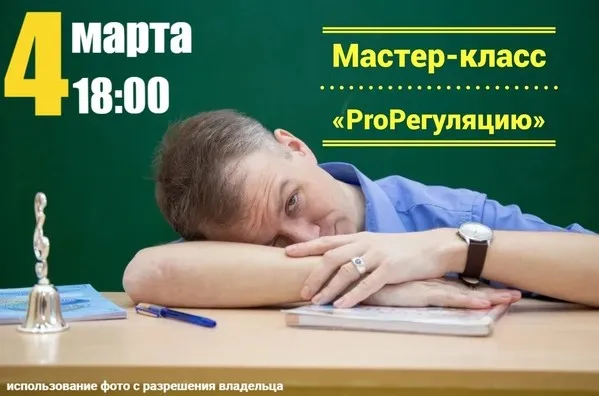 Мастер-класс «ProРегуляцию» (Мария Станкевич)