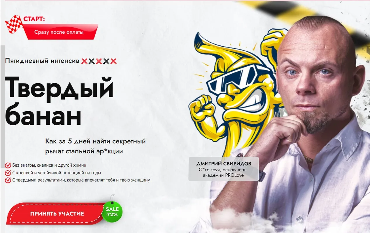 [Prolove] Твердый банан (Дмитрий Свиридов)