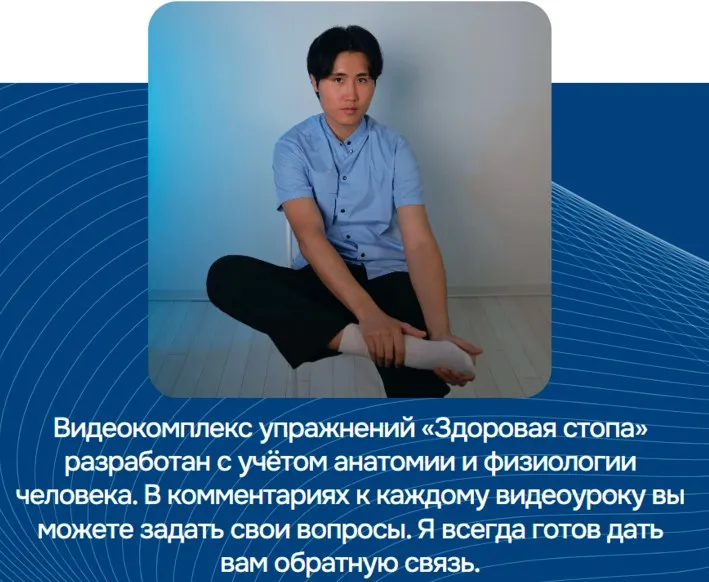 Здоровая стопа (Артем Пак)
