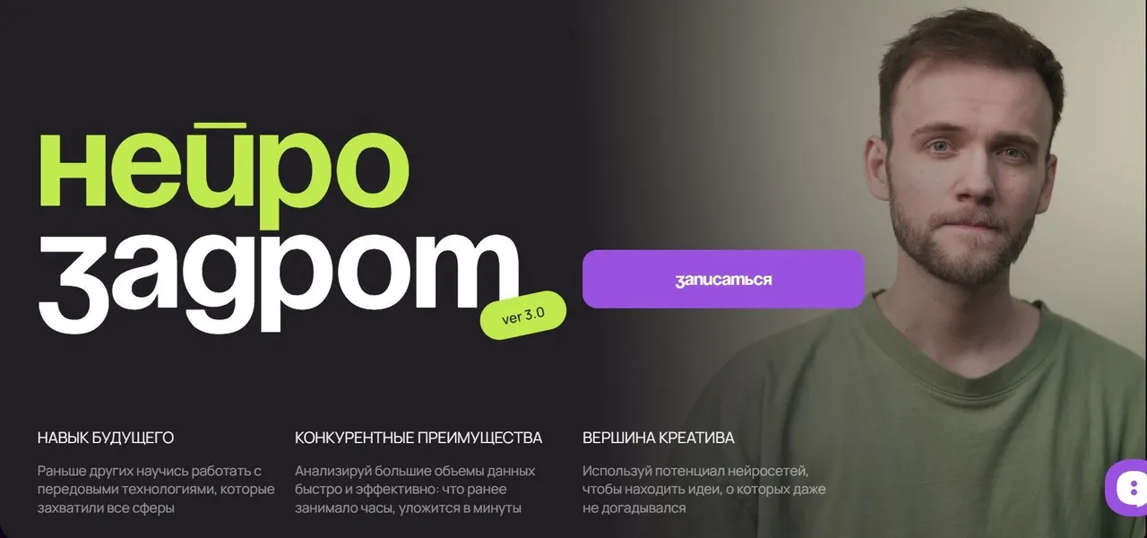 Нейрозадрот ver 3.0. Курс про ChatGPT. Тариф tir 1 (Артур Шарифов)