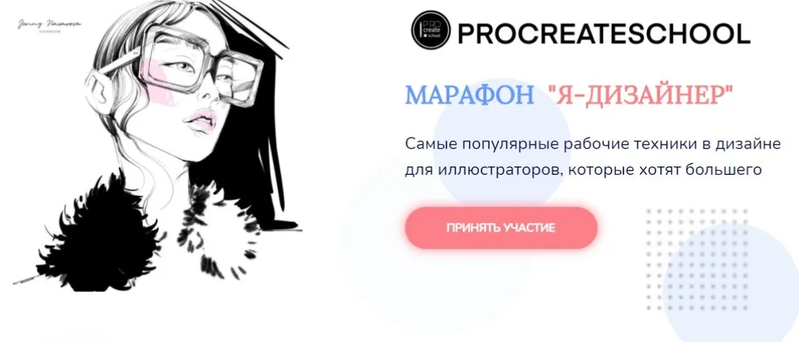 [Procreateschool] Я - дизайнер. Тариф «Могу сам» (Светлана Скляр)