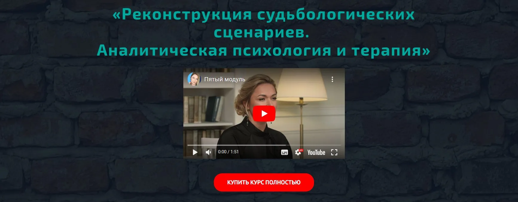 Реконструкция судьбологических сценариев. Аналитическая психология 2023. Урок 6 (Анна Чернигова)