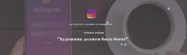 Художник должен быть богат (Мария Преображенская)