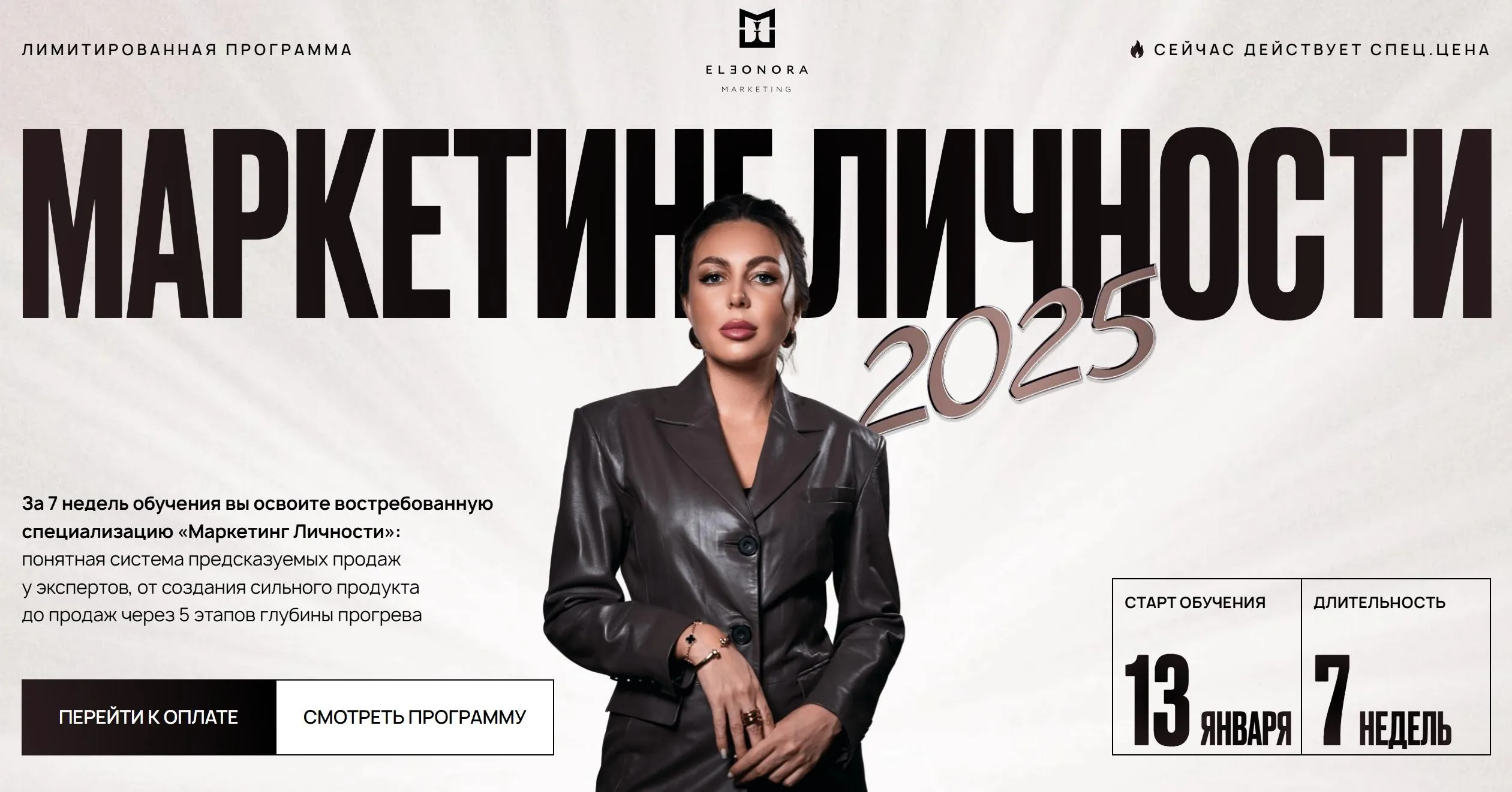Маркетинг личности. Тариф Профи (Элеонора Тюрина)