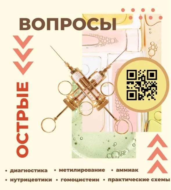 Методичка «Острые вопросы» (Анастасия Бакирова)