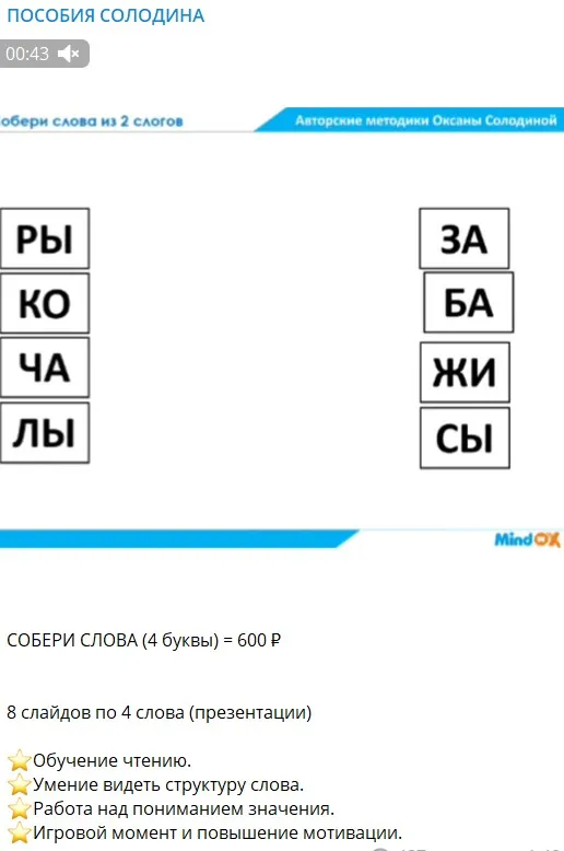 Пособие «Собери слова. 4 буквы» (Оксана Солодина)