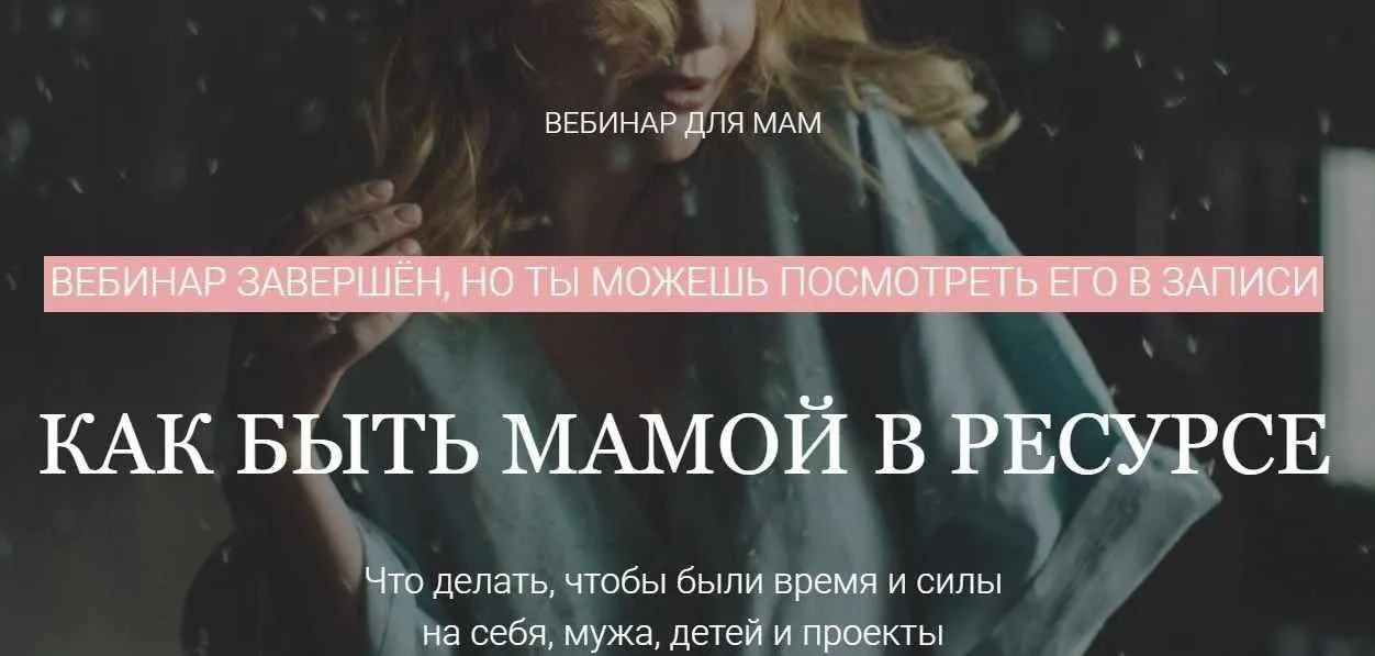 Как быть мамой в ресурсе (Евгения Демина)
