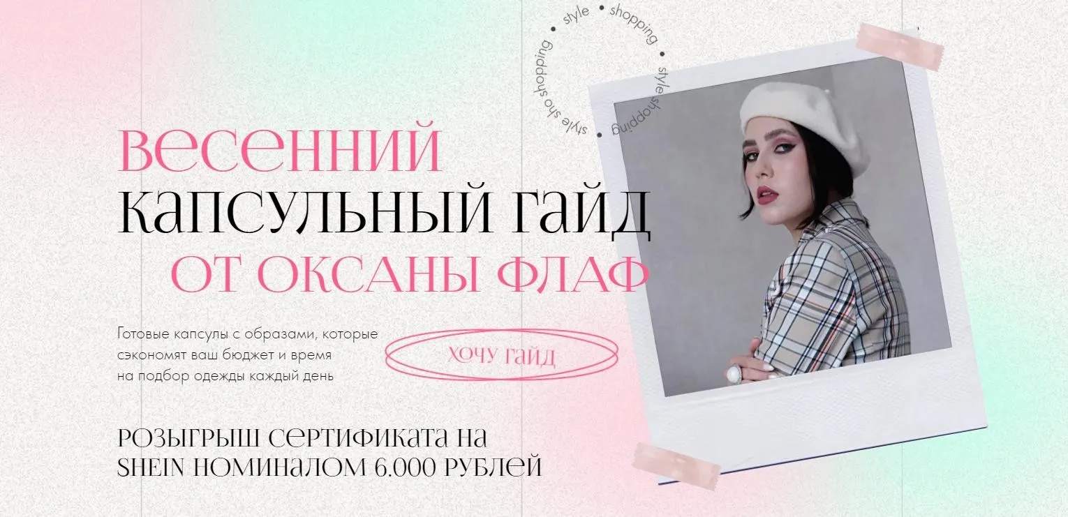Весенний гайд по WB. Тариф Гайд + капсула (Оксана Флаф)