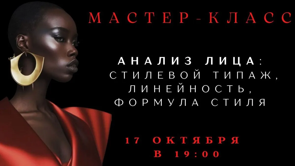 Анализ лица: стилевой типаж, линейность, формула стиля. Часть 3 (Елена Гребенникова)