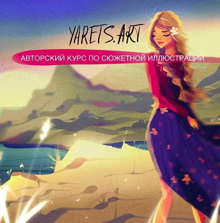 Авторский курс по сюжетной иллюстрации для программы Procreate (Виктория Шубина)