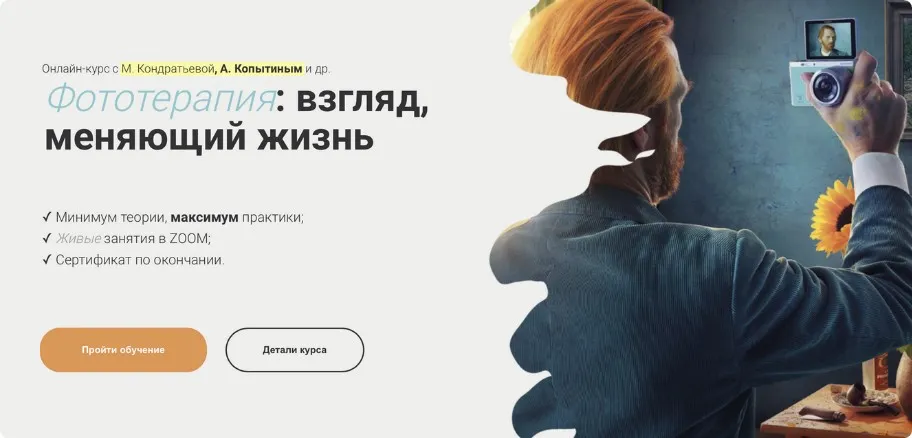 Фототерапия: взгляд, меняющий жизнь. Пакет Эксперт (Марка Кондратьева, Александр Копытин)