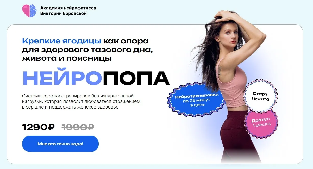 Нейропопа (Виктория Боровская)