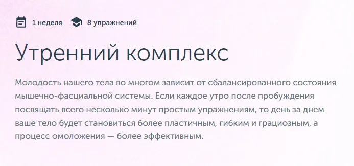 [Ревитоника] Утренний комплекс (Анастасия Дубинская)