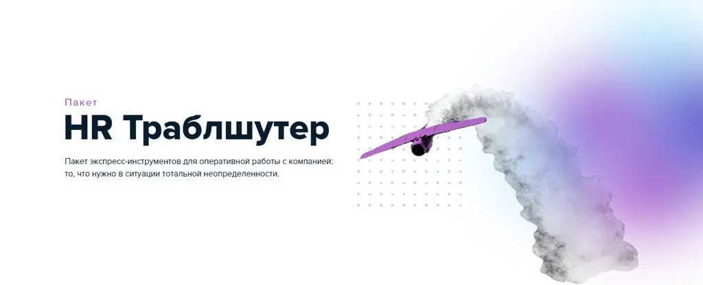 [TSQ Online] Пакет HR Траблшутер