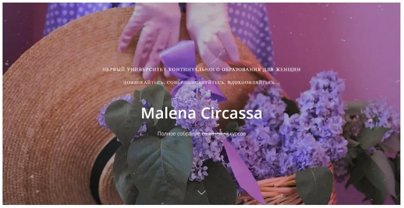 Вовлечение в чувственность (Malena Circassa)