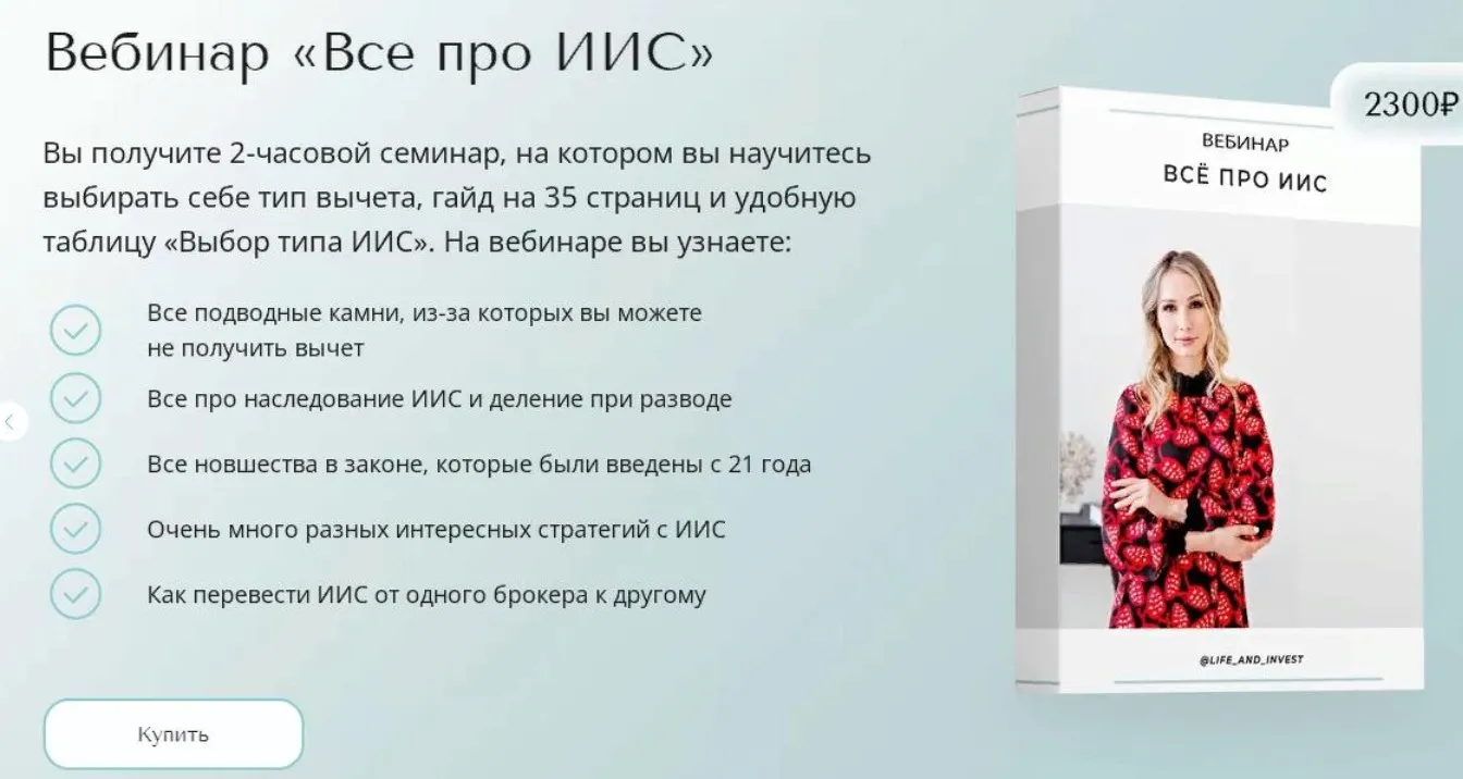 Все про ИИС (Александра Вальд)