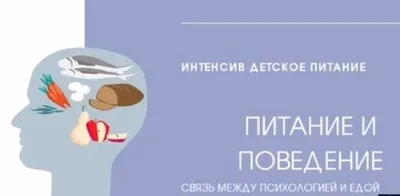 Интенсив детское питание (Тамилла Амирова)