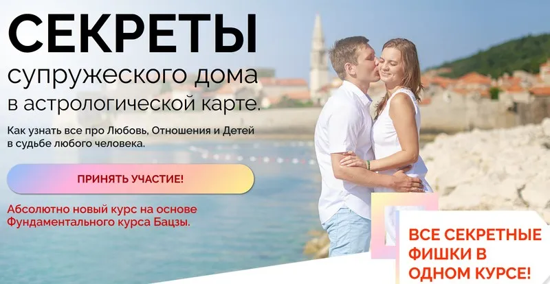 Секреты супружеского дома: любовь, отношения и дети в карте Бацзы (Наталья Пугачева)