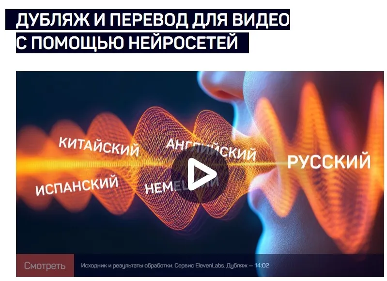 [Liveclasses] Дубляж и перевод для видео с помощью нейросетей (Артур Орлов)