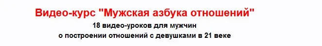 Мужская азбука отношений (Владимир Рябов, Никита Мартынов)