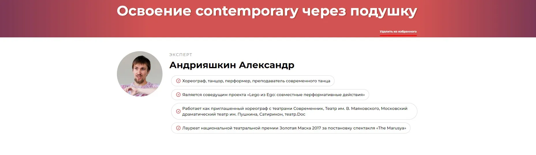 Освоение contemporary через подушку (Александр Андрияшкин)