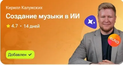 Создание музыки в ИИ (Кирилл Калужских)